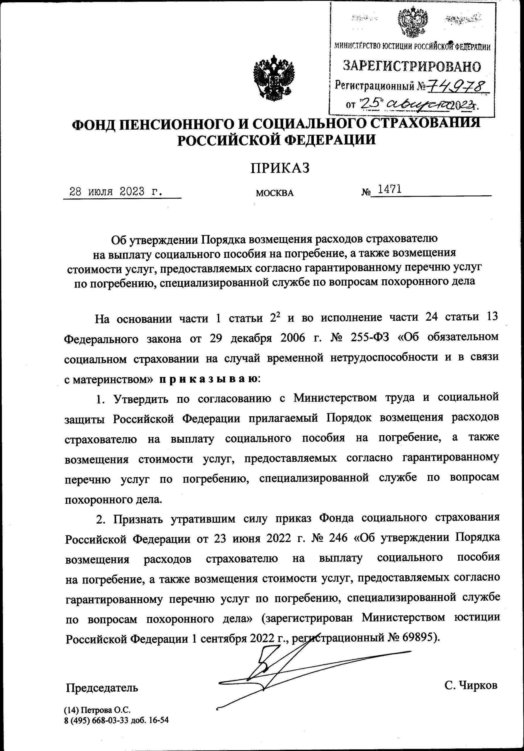 Возмещение расходов на погребение вид юридической ответственности.